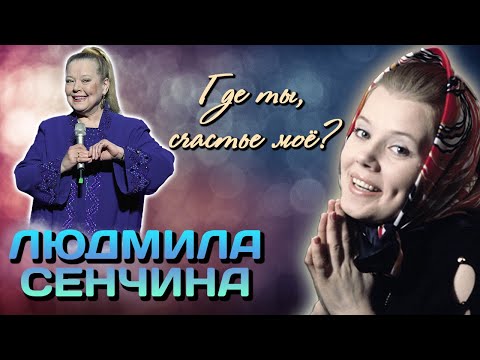 Видео: Людмила Сенчина. В поисках счастья. Как певица выживала в непростые 90-е?