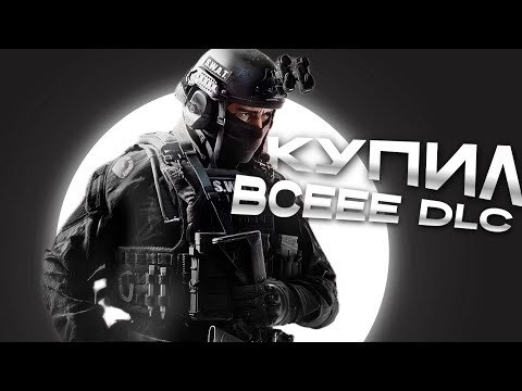 Видео: Я КУПИЛ ВСЕ DLC в Ready or Not... (мне плохо)