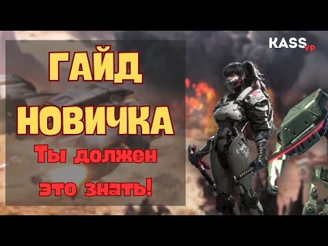 Видео: Entropy 2099 | Гайд новичка| Сезон 1| 2025