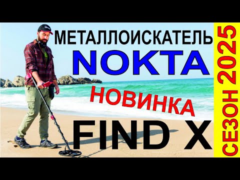 Видео: Выбор металлоискателя,тесты металлоискателей и обзоры, Новинки 2026