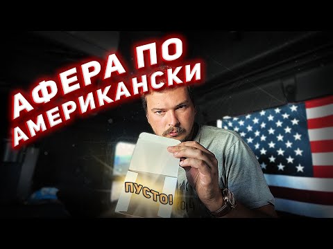 Видео: Переиграл американских аферистов. Русского дальнобойщика не обмануть!