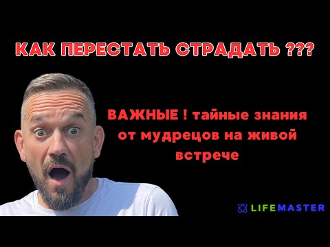 Видео: КАК ПЕРЕСТАТЬ СТРАДАТЬ#пробуждение#просветление#яесть#матрица#эго#осознаннось#сознание#робертадамс