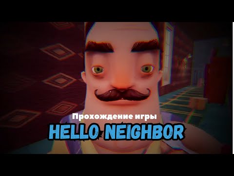 Видео: Прохождение игры Hello Neighbor Alpha 4