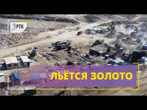 Видео: Из горной породы льётся золото – как изменилась технология добычи за три века