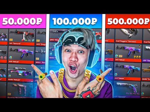 Видео: КУПИЛ АККАУНТЫ Трейдеров за 50к / 100К / 500к РУБЛЕЙ в Standoff 2