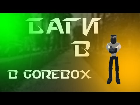Видео: ТОП 8 ЖУТКИХ и ИНТЕРЕСНЫХ МИФОВ в GOREBOX 🔪👻