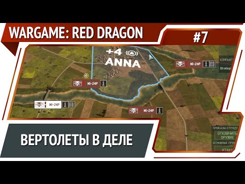Видео: Вторая атака на "Тоторри" / Wargame: Red Dragon: прохождение №7
