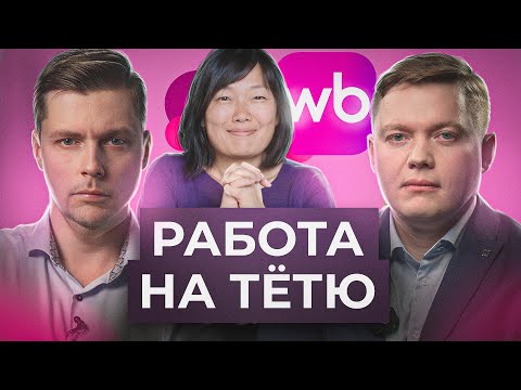 Видео: Wildberries и Ozon захватывают рынок. Тяжёлая судьба работника маркетплейсов // Числа недели