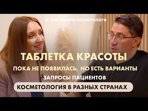 Видео: Как мужчина косметолог смотрит на пациента. Мужчины косметологи имеют преимущество?