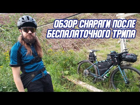 Видео: 10дневный беспалаточный велотритрип. Что я взял с собой?
