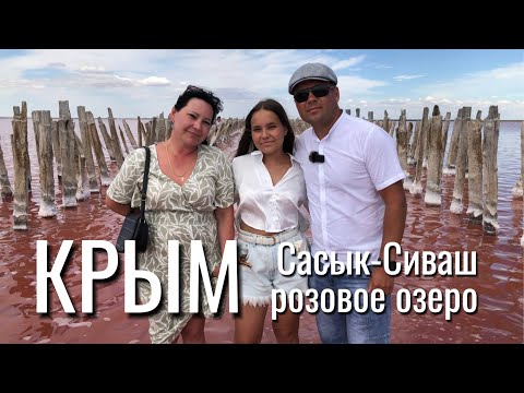 Видео: КРЫМ 2025 #2. Евпатория. Удивил старый город. Розовое озеро розовое?