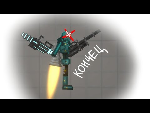 Видео: Конец | Melon Playground 1 сезон, 5 серия