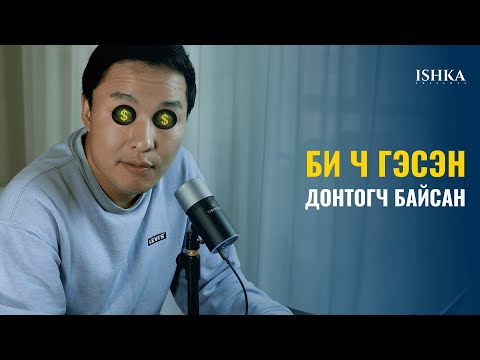 Видео: Мөрийтэй тоглоомын донтолтоос салах нь !