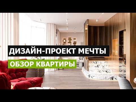 Видео: Роскошный дизайн 3-этажной квартиры в Москве – полный обзор