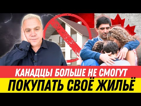 Видео: Как купить недвижимость в Канаде?  Сколько стоит дом в Онтарио? Почему так дорого жить в Канаде?
