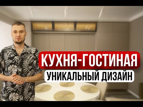 Видео: Обзор современной кухни в трендах 2024 года