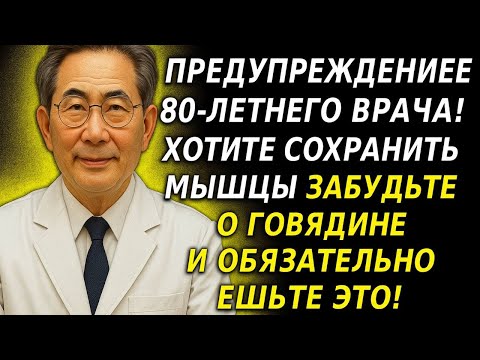 Видео: ⚠️ Доктор 80 лет предупреждает: ЭТОТ белок для мышц опасен после 50!