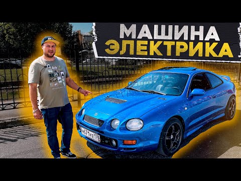 Видео: CELICA GT-Four 450hp // МАШИНА НАШЕГО ЭЛЕКТРИКА