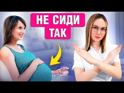 Видео: Не делай ЭТО во время беременности! Главные ОШИБКИ беременных