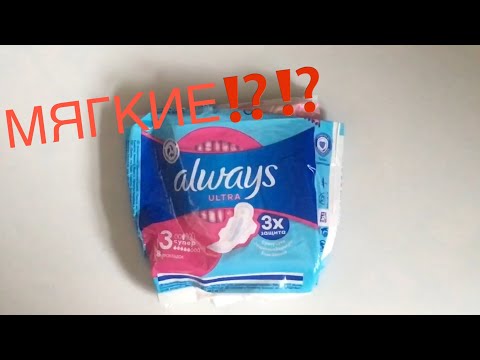 Видео: МЯГКИЕ Always 🤦🏻‍♀️ моё мнение и поиск альтернатив