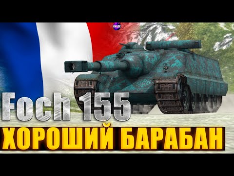 Видео: Foch 155 -- ЧЕСТНЫЙ ОБЗОР! I Качать ли? I Tanks Blitz