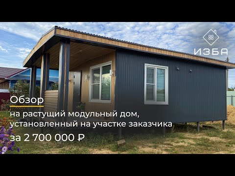 Видео: Растущий дом 