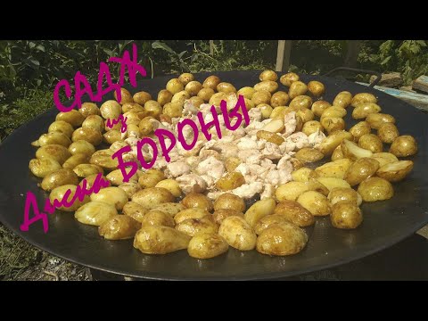 Видео: Садж из Диска Бороны. Обжиг. Первое блюдо.