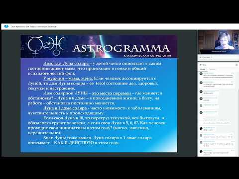 Видео: Светила в домах соляра. Ольга Кричевская