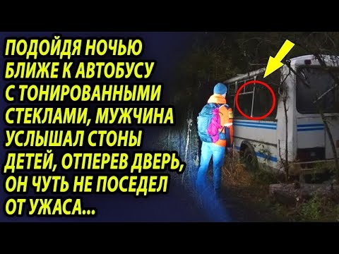 Видео: Все село говорило об автобусе с тонированными стеклами, узнав кого в нем перевозят, были шокированы