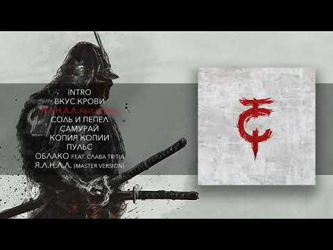 Видео: ТАйМСКВЕР feat. DETACH - Я.Л.Н.Л.Л. (Official Audio)