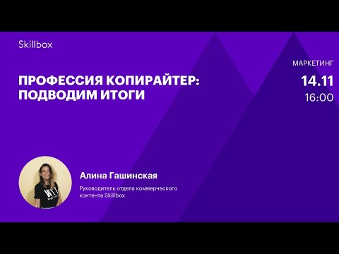 Видео: Как копирайтеру без опыта найти работу. Интенсив