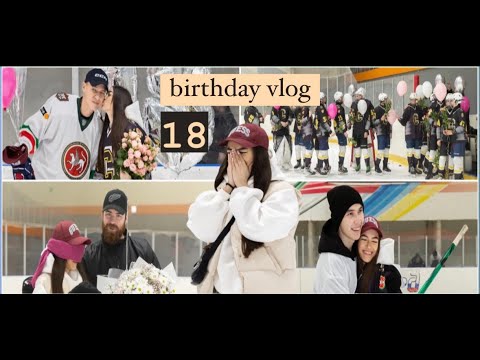 Видео: ВЛОГ 18 ЛЕТ ДЕНЬ РОЖДЕНИЯ как меня поздравили ХОККЕИСТЫ