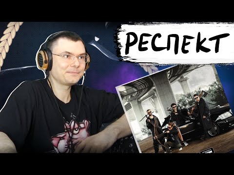 Видео: SQWOZ BAB, GONE.Fludd, blago white — БРАТВА НА СВЯЗИ | Реакция и разбор