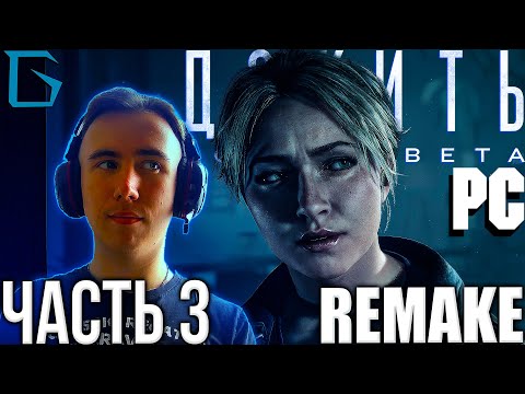 Видео: ➤Until Dawn Remake Прохождения На РУССКОМ ЯЗЫКЕ!➤ЧАСТЬ 3 Walkthrough | НА PC®