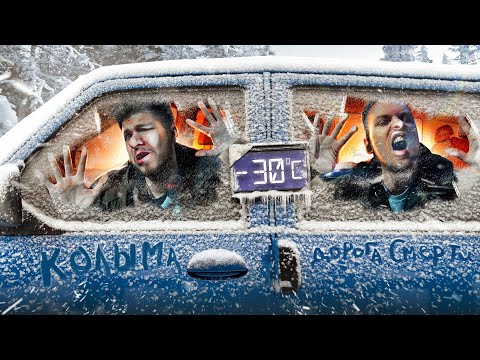 Видео: 24 ЧАСА на САМОЙ ОПАСНОЙ ДОРОГЕ В МИРЕ с ЛЁХОЙ СТОЛЯРОВЫМ!
