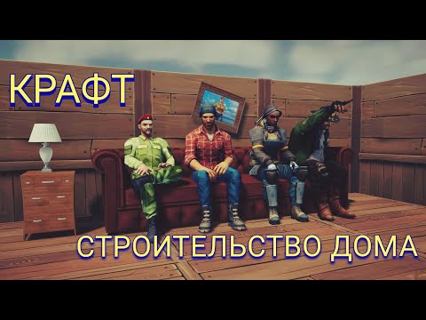 Видео: days after ВСЁ ЧТО НУЖНО ЗНАТЬ (часть 4) крафт/строительство дома