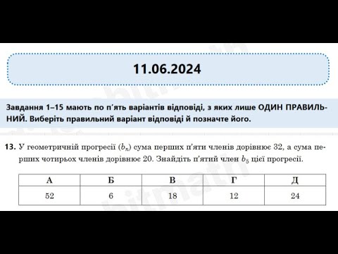 Видео: #НМТ2025 #Математика2025 № 13 від 11 червня 2024 (нетривіальне завдання)