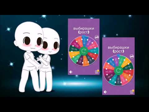 Видео: создаю пару с помощью рулетки! новая рубрика