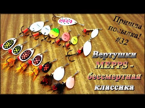 Видео: Вертушки MEPPS - бессмертная классика - Пришла посылка! #32