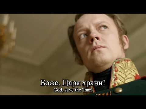 Видео: "Боже, Царя храни!" (God Save the Tsar) - National Anthem of the Russian Empire [1833 - 1917]
