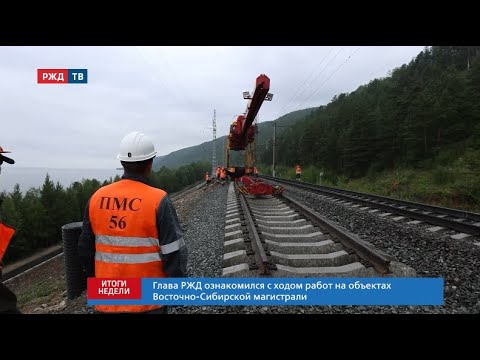 Видео: Развитие Восточного полигона. Движение на станции Таксимо открыто || Итоги недели 06.08.2023