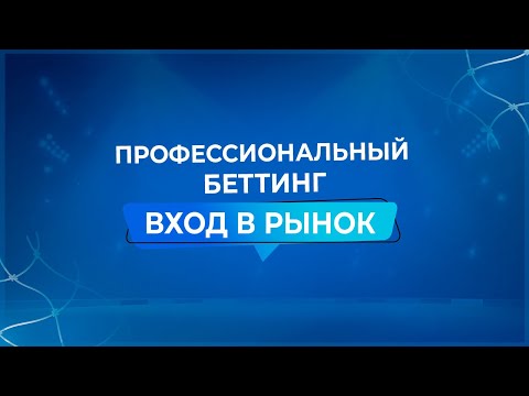 Видео: СТАВКИ НА СПОРТ: КАК ПО ДВИЖЕНИЮ КОЭФФИЦИЕНТОВ ПОНЯТЬ, КОГДА СТАВИТЬ?