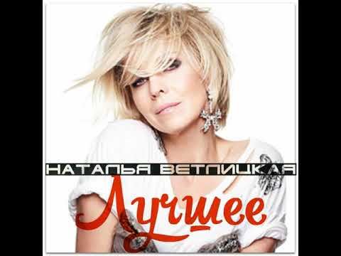 Видео: Наталья Ветлицкая - "Душа".