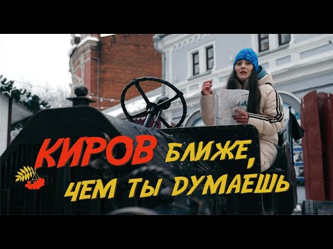 Видео: 7 причин приехать в Киров