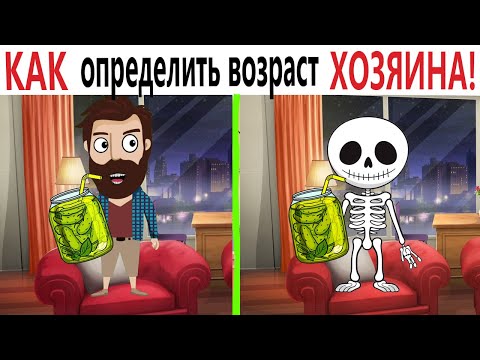 Видео: Приколы! КАК определить возраст ХОЗЯИНА! Смешные видео - Доми шоу!