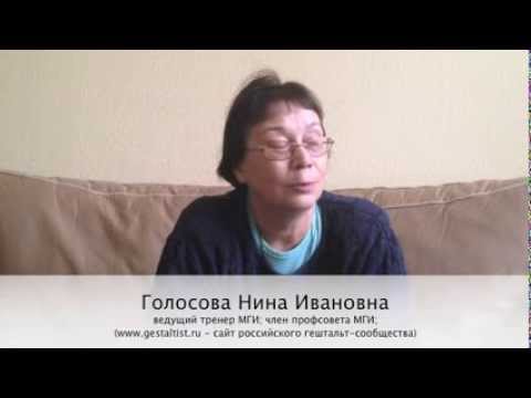 Видео: Голосова Нина | Экология психотерапевта | 13.02.2014