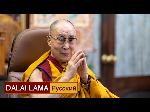Видео: Далай-лама. «Тридцать семь практик бодхисаттвы» и «Три основы пути». День 1