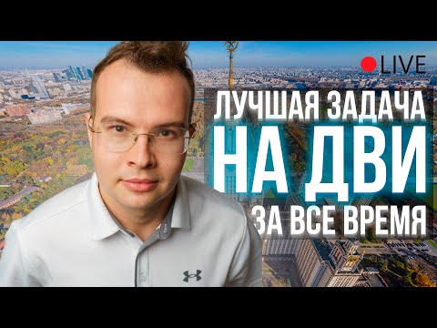 Видео: ДВИ-2023. Красивая и сложная задача