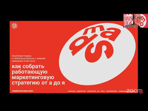 Видео: Как собрать работающую маркетинговую стратегию