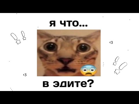 Видео: Ахн плейлист, чтобы чувствовать себя в эдите #2